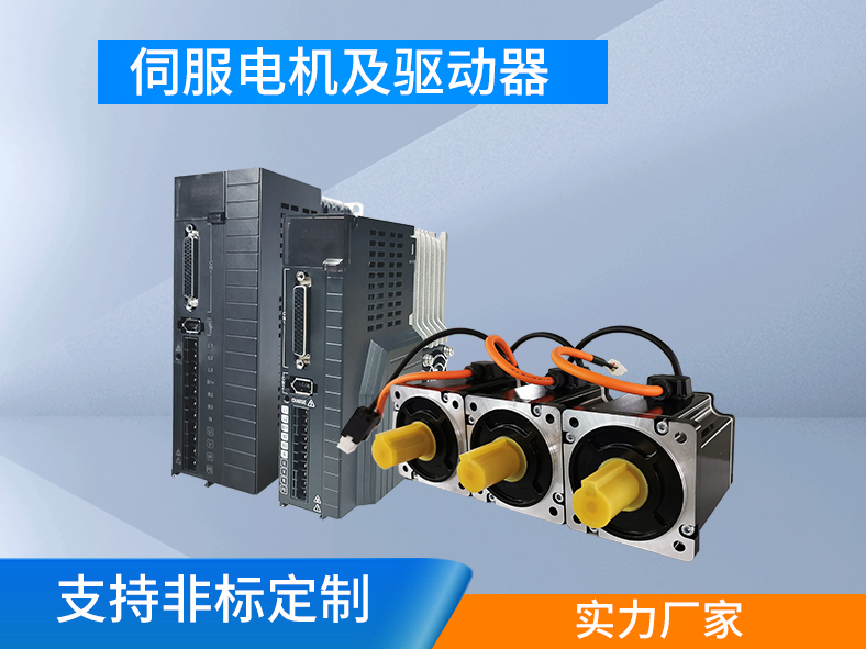 伺服電機跟伺服驅(qū)動器為什么要成套購買？